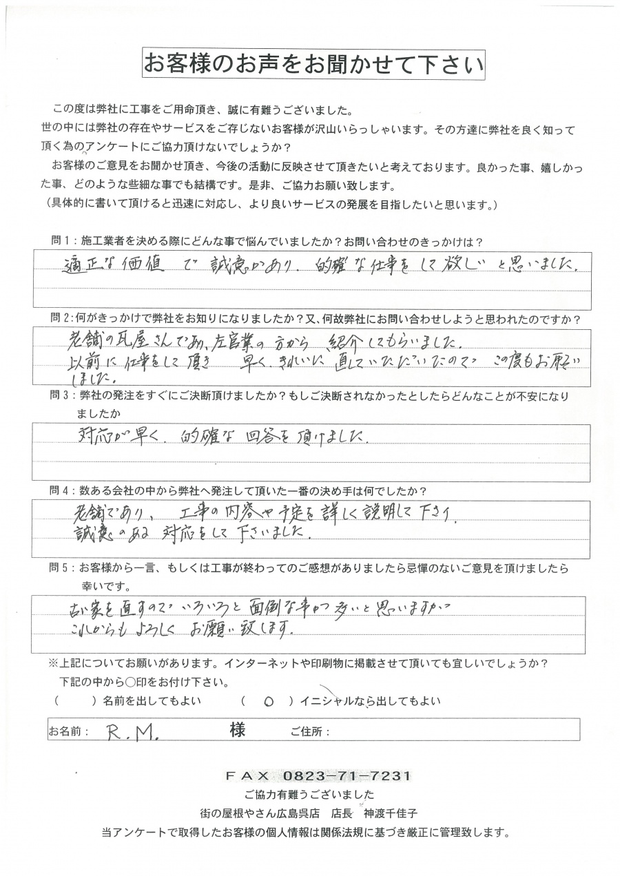 工事後お客様の声