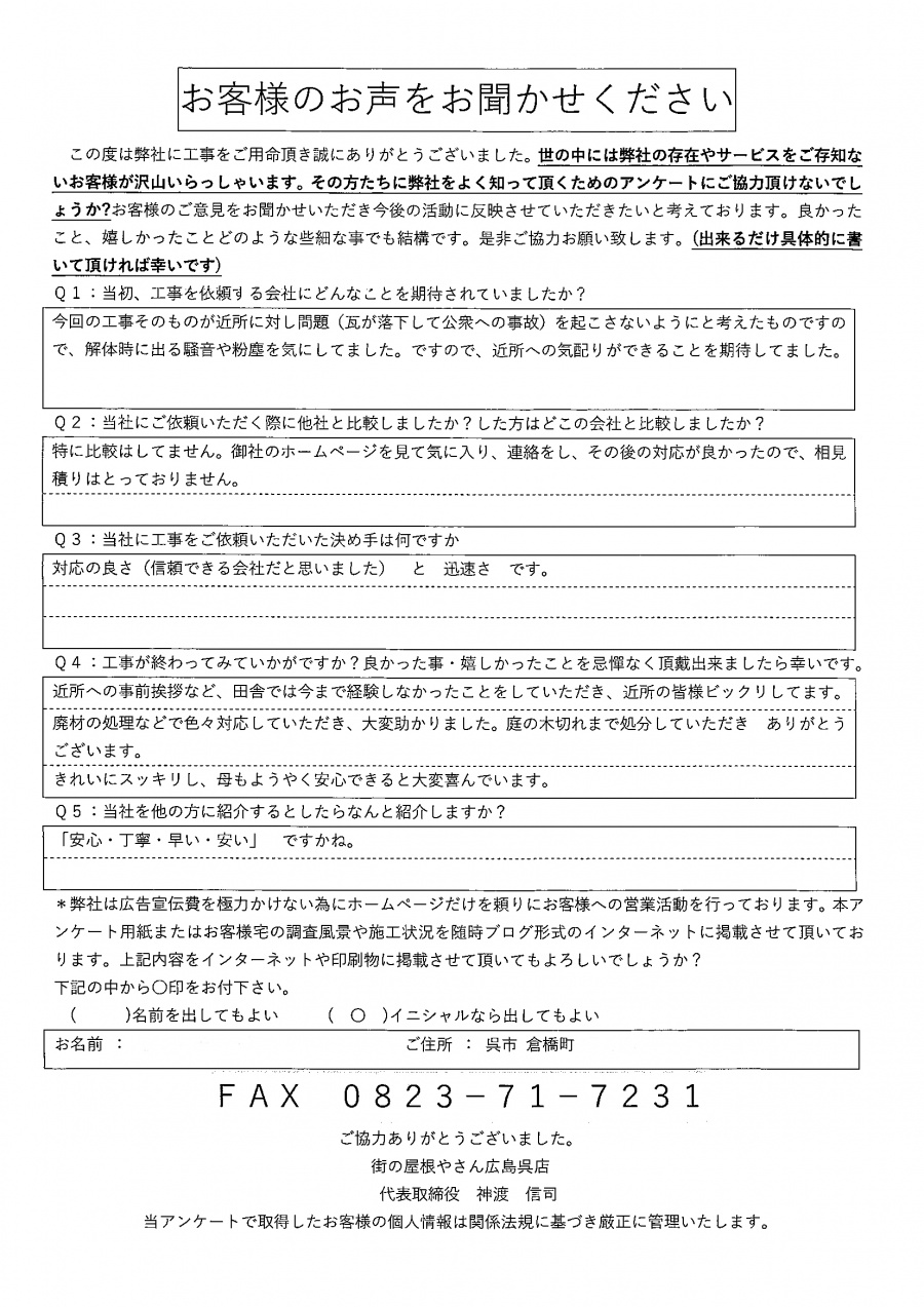 工事後お客様の声