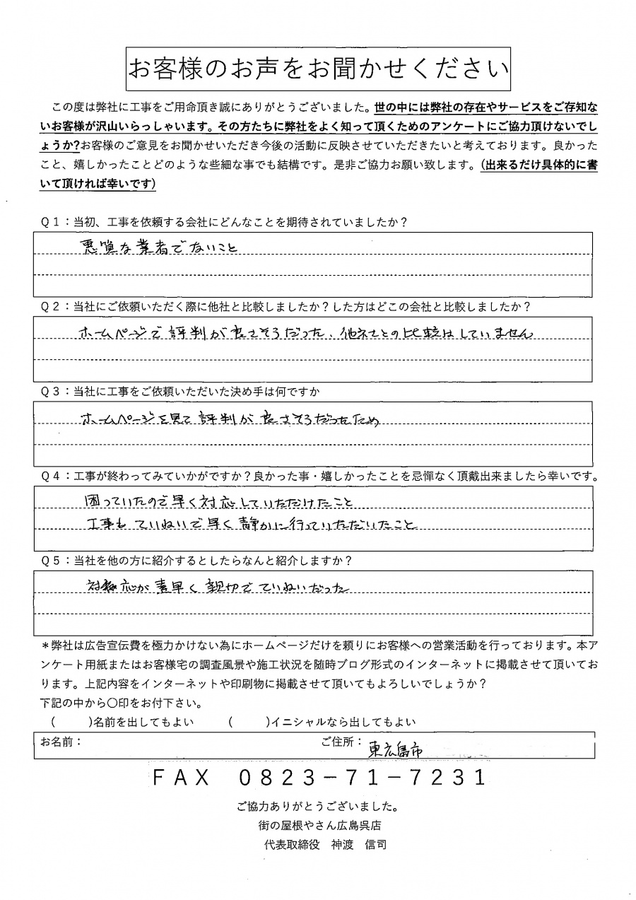 工事後お客様の声