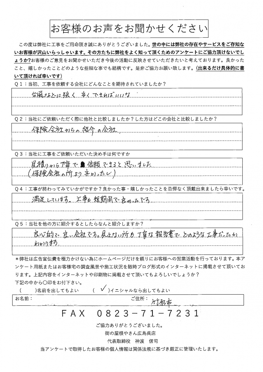 工事後お客様の声