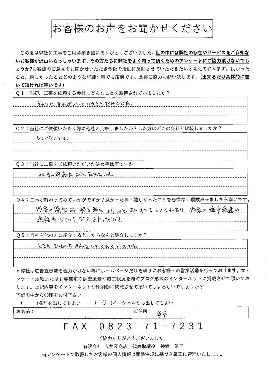 工事後お客様の声