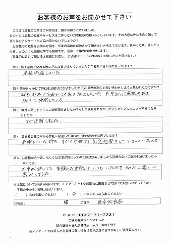 工事後お客様の声