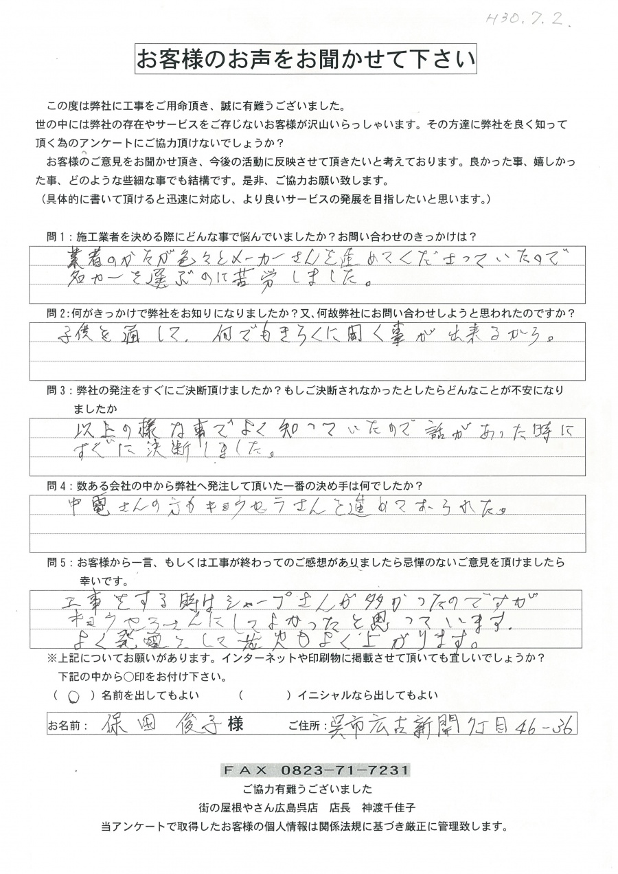 工事後お客様の声