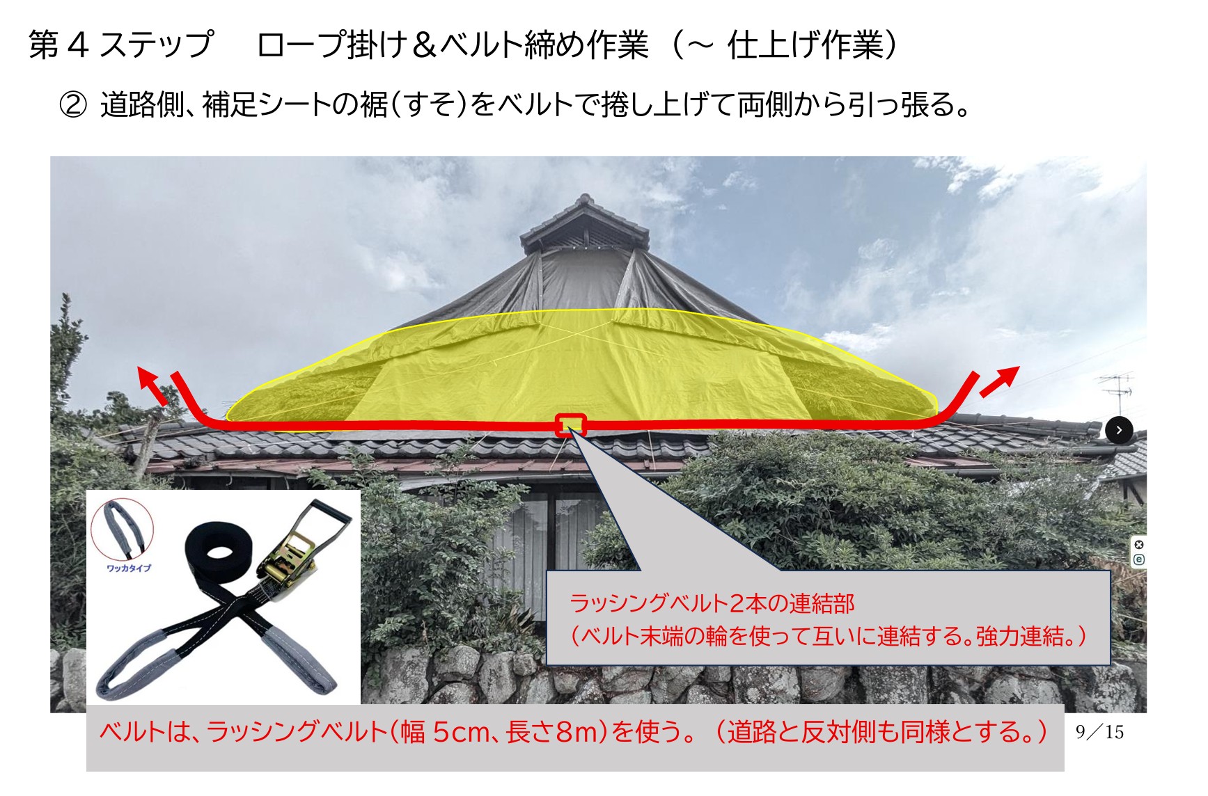 呉市 茅葺屋根 県外のお客様の工事指示書