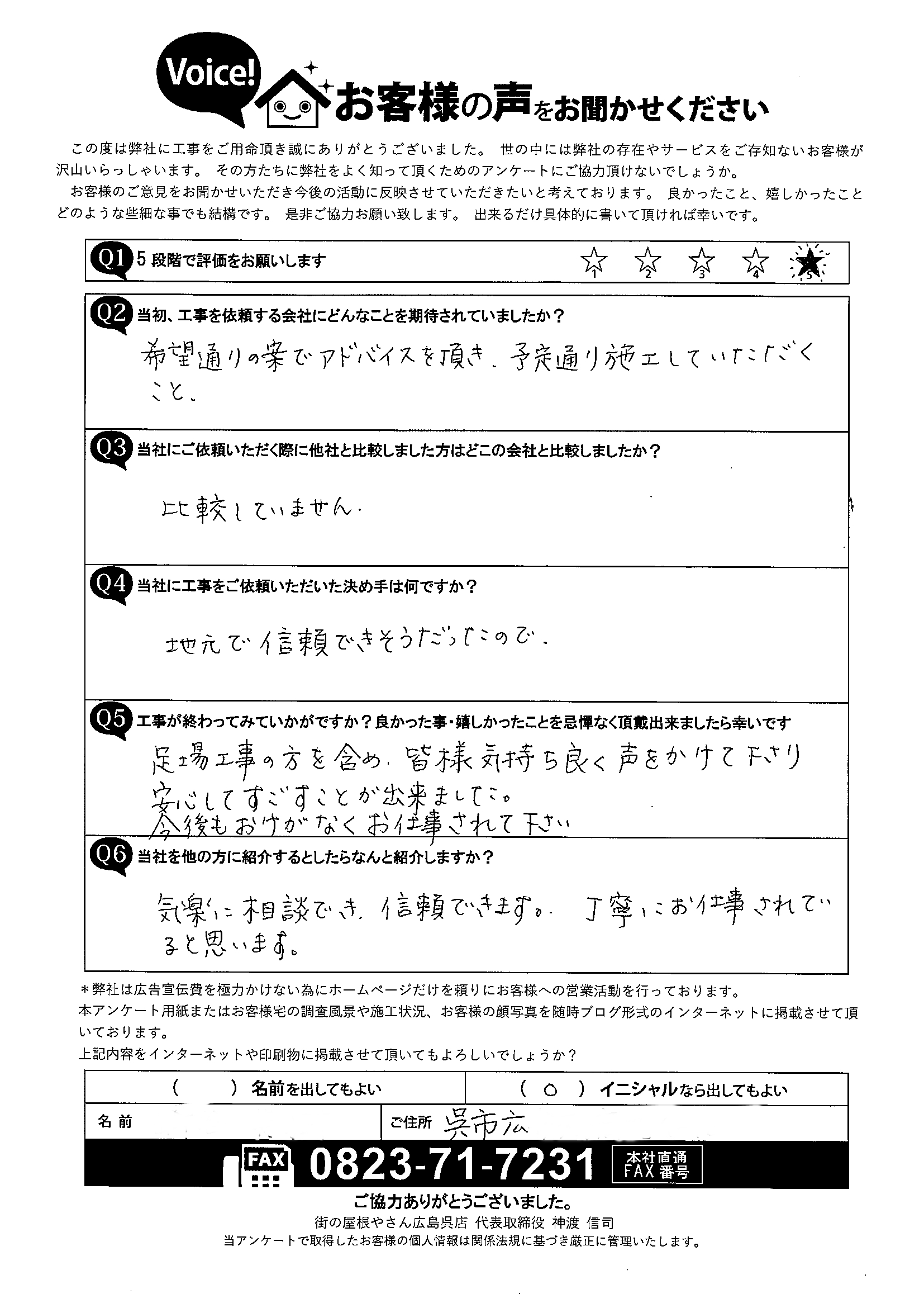 工事後お客様の声