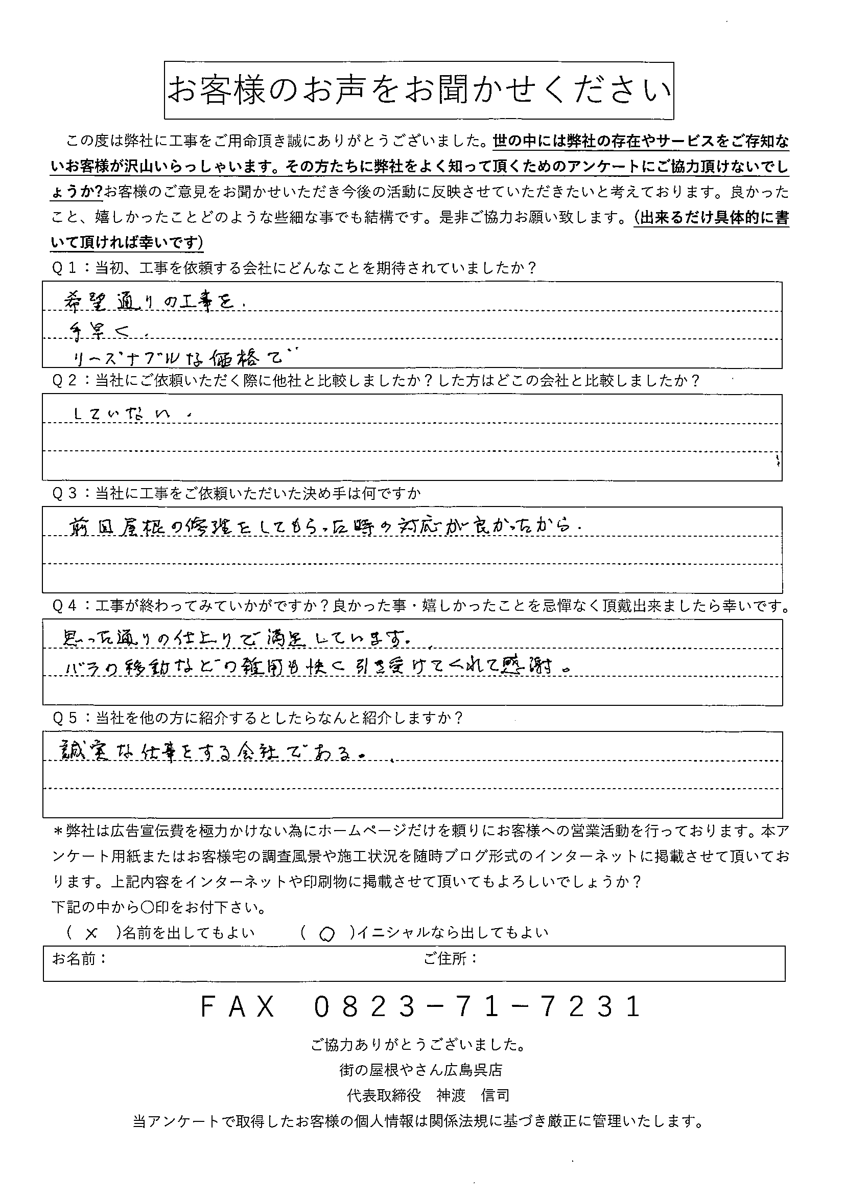 工事後お客様の声