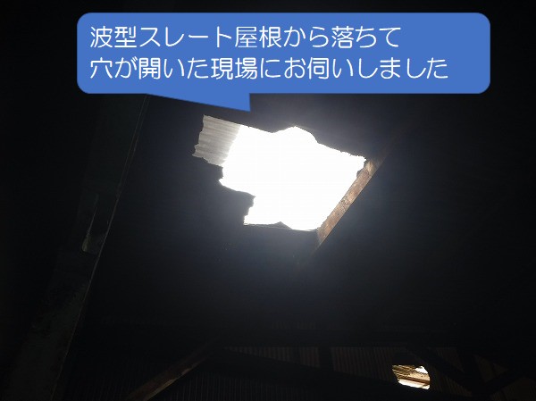 呉市波型スレート屋根