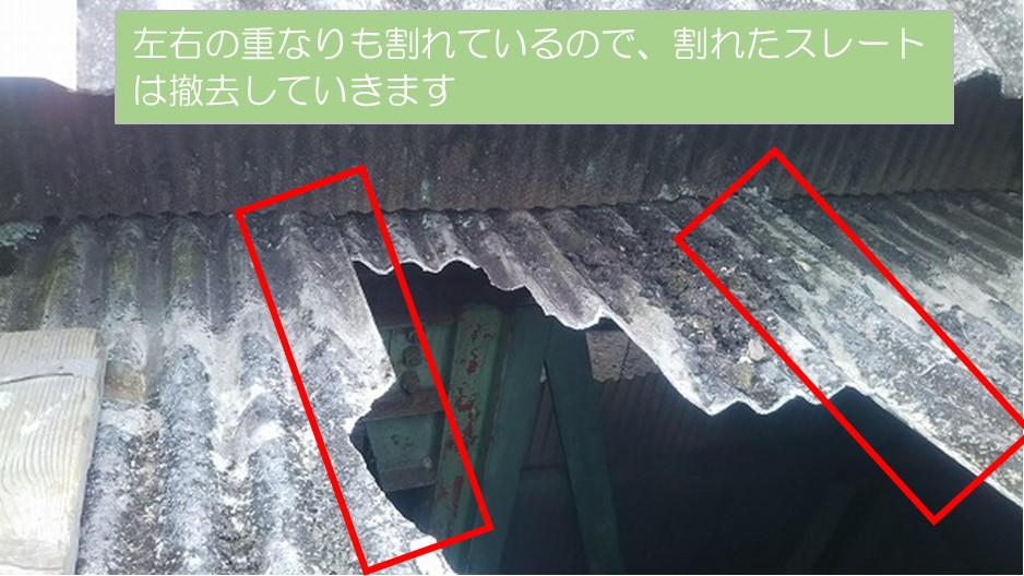 呉市波形スレート屋根修繕工事
