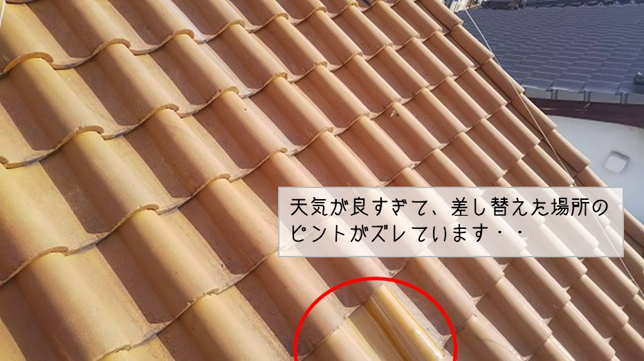 坂町破損瓦差し替え工事後