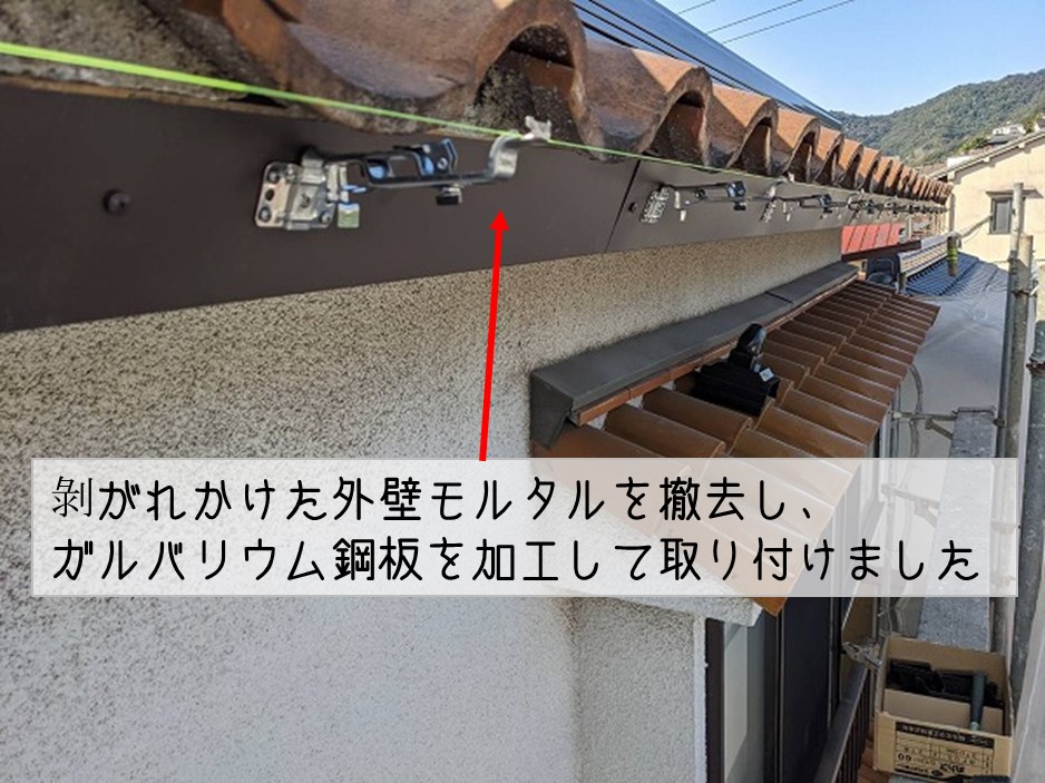 坂町鼻隠し板金工事