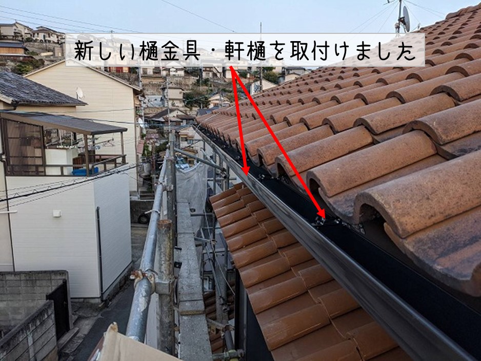 坂町鼻隠し板金樋工事