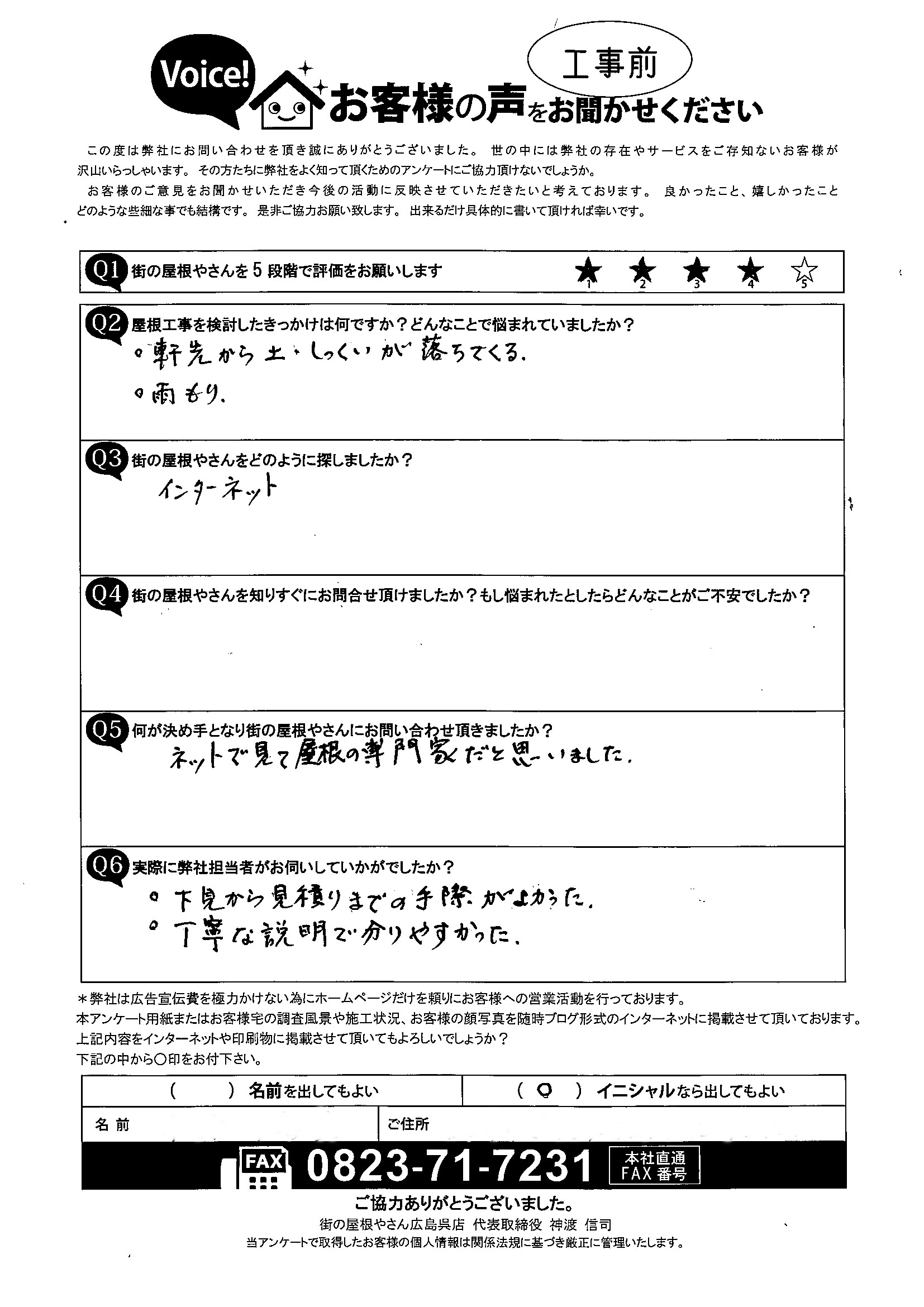 お客様の声