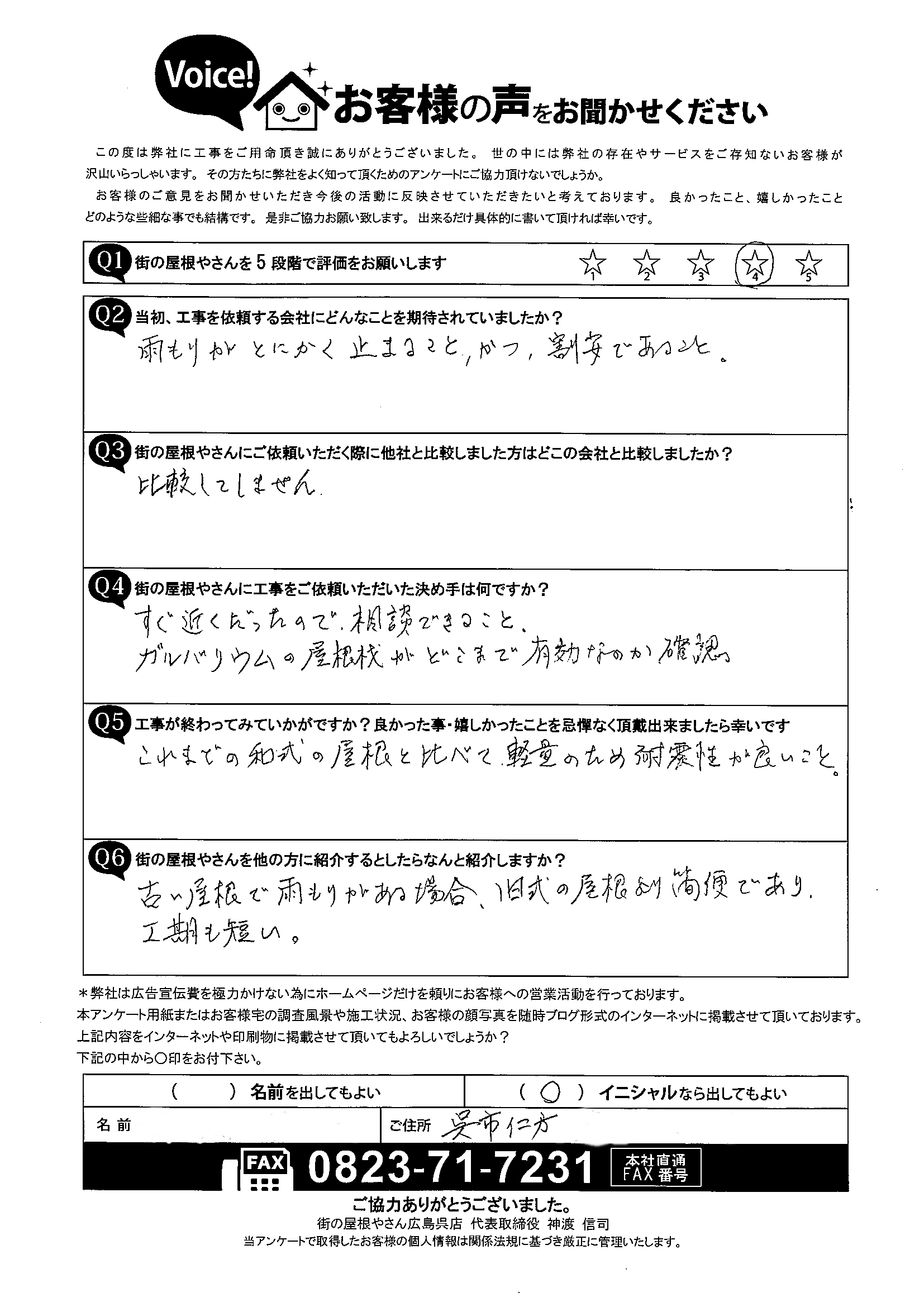 工事後お客様の声