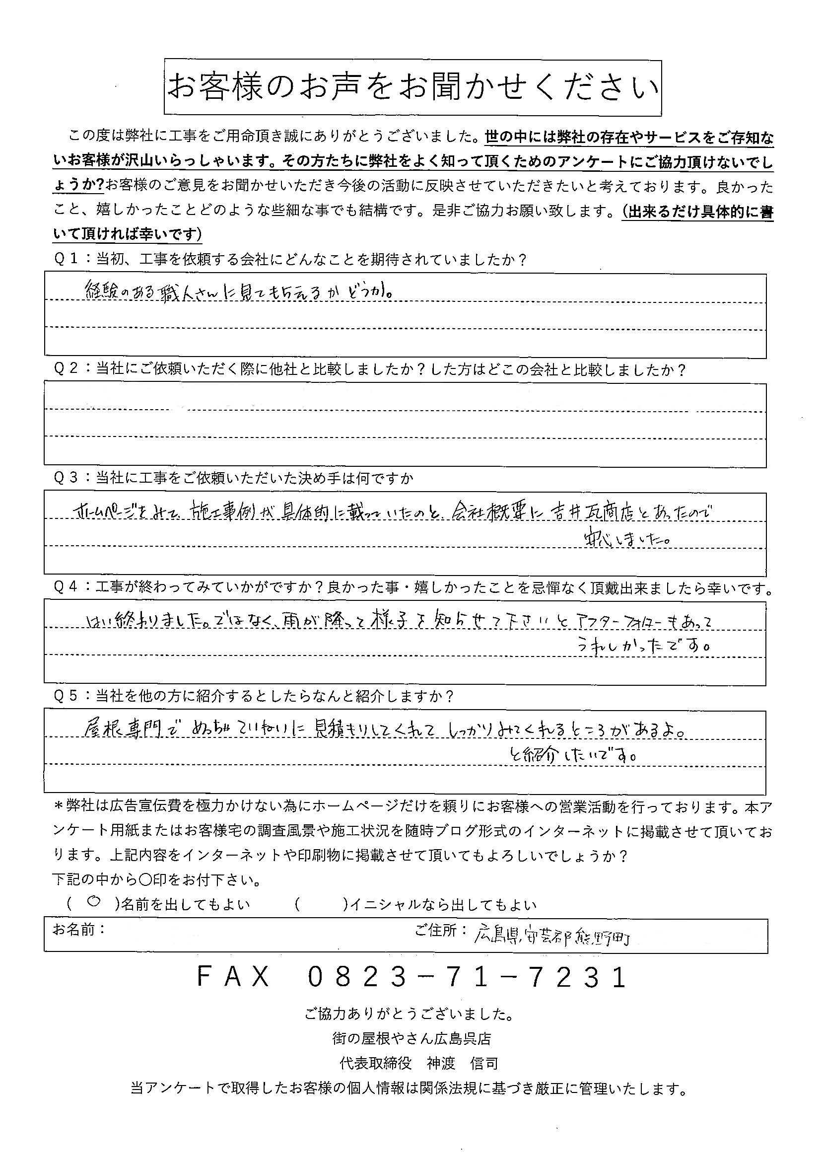 工事後お客様の声