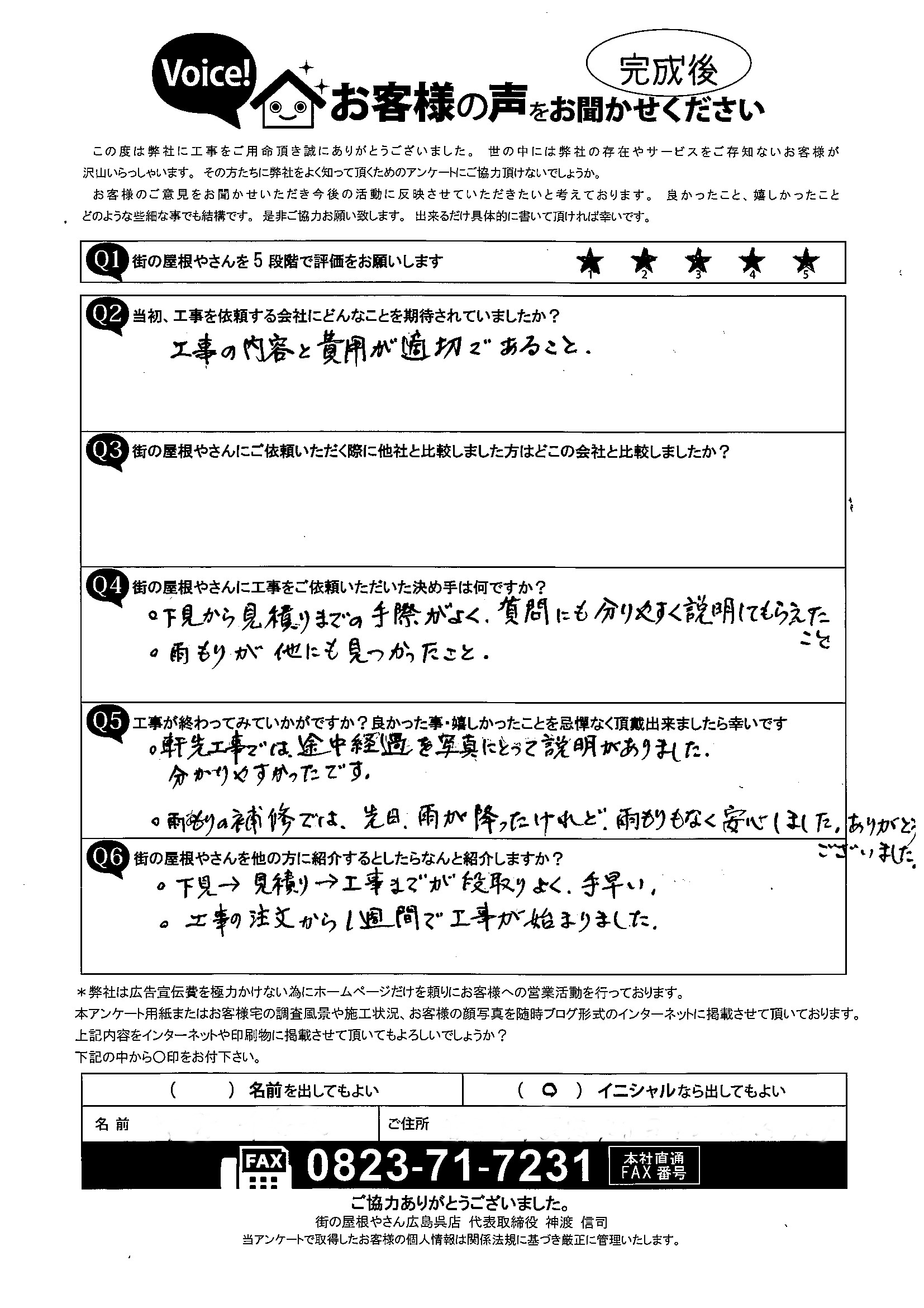 工事後お客様の声