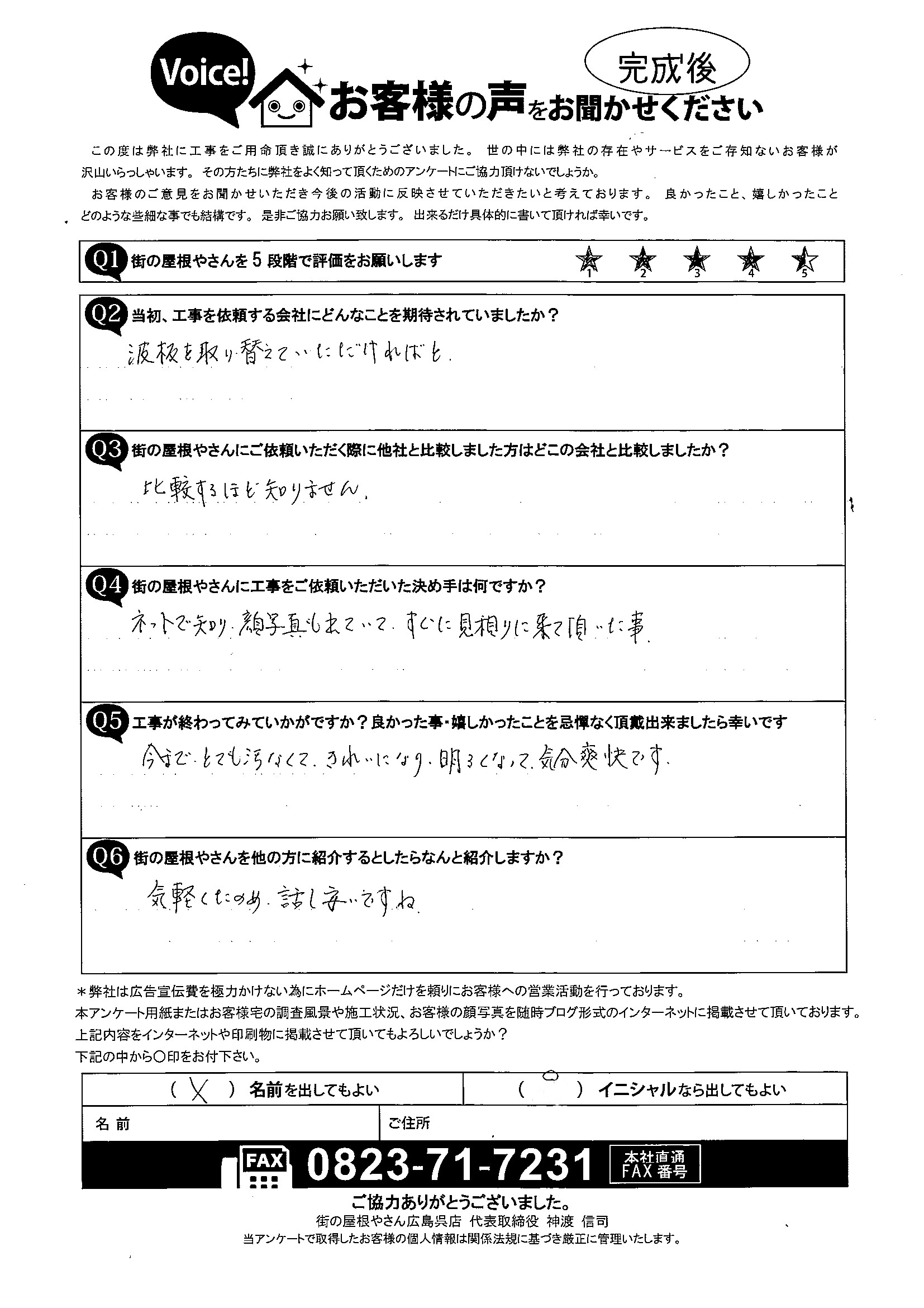 工事後お客様の声