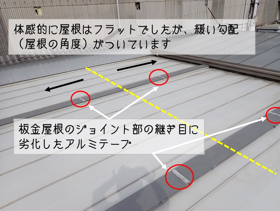 熊野町プレハブ事務所板金屋根ジョイント部アルミテープ