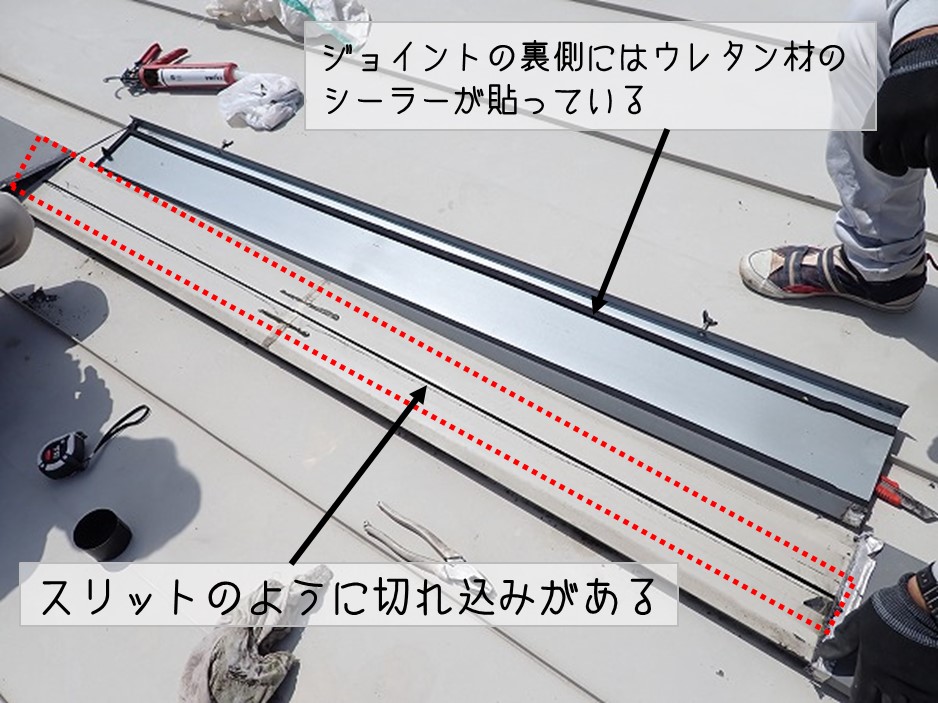 熊野町プレハブ事務所板金屋根雨漏り調査ジョイント裏側