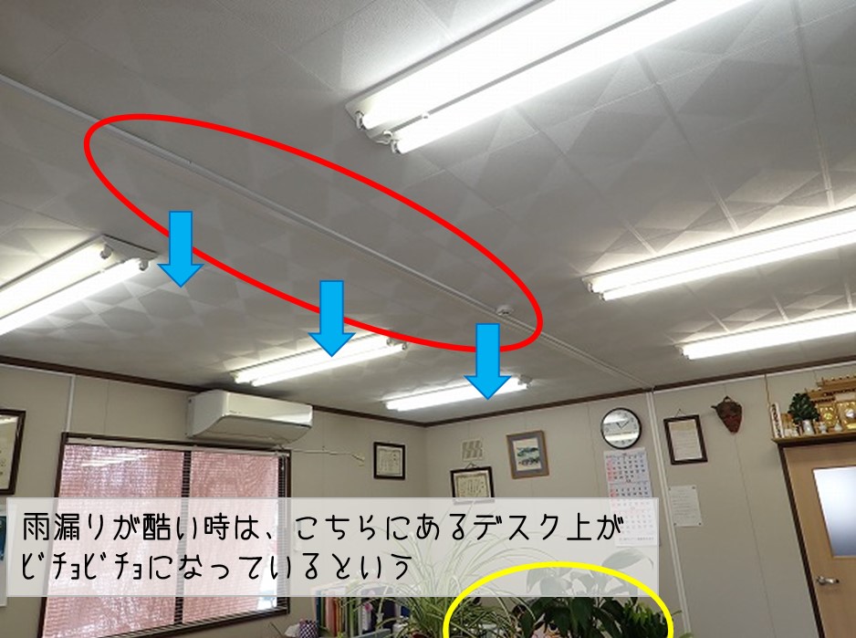 熊野町プレハブ事務所雨漏り調査事務所天井