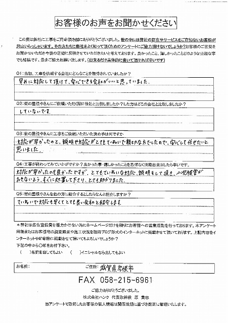 工事後お客様の声