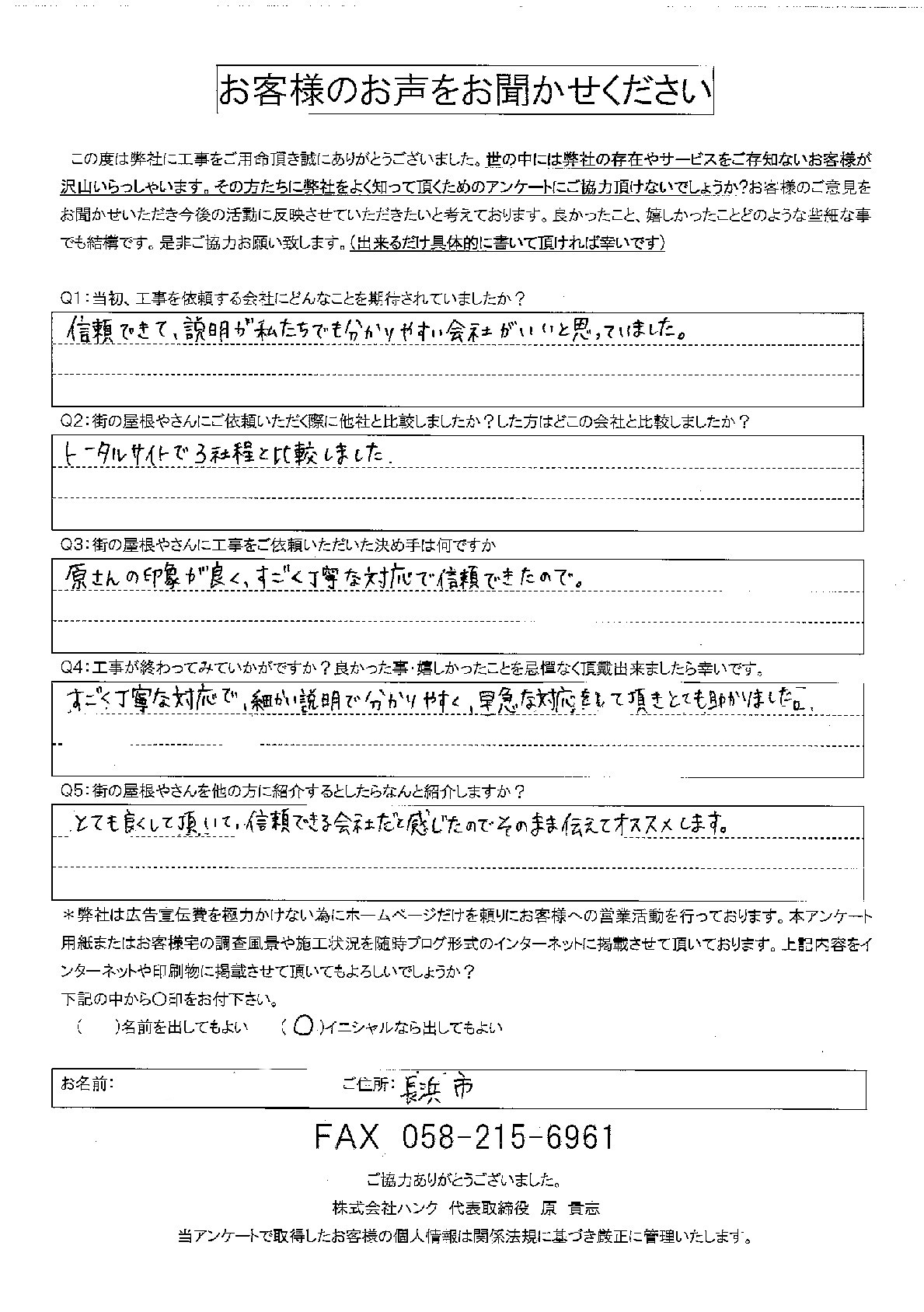 工事後お客様の声