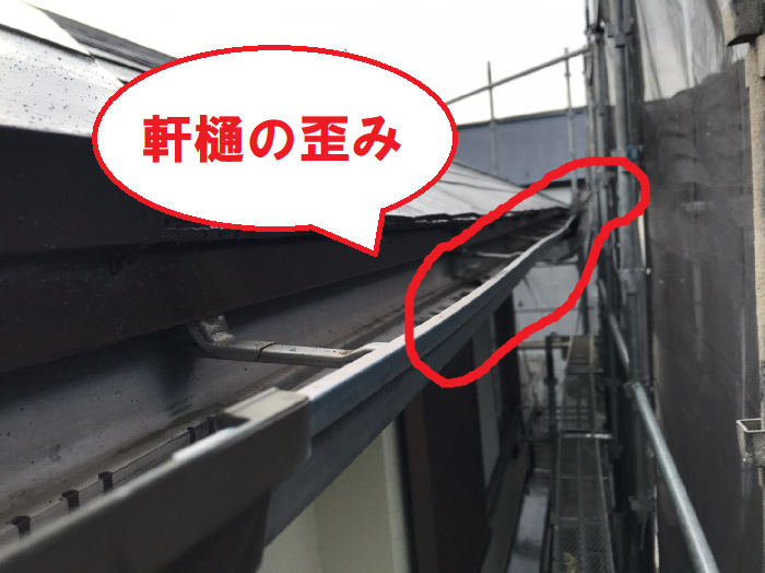 樋の劣化による歪み