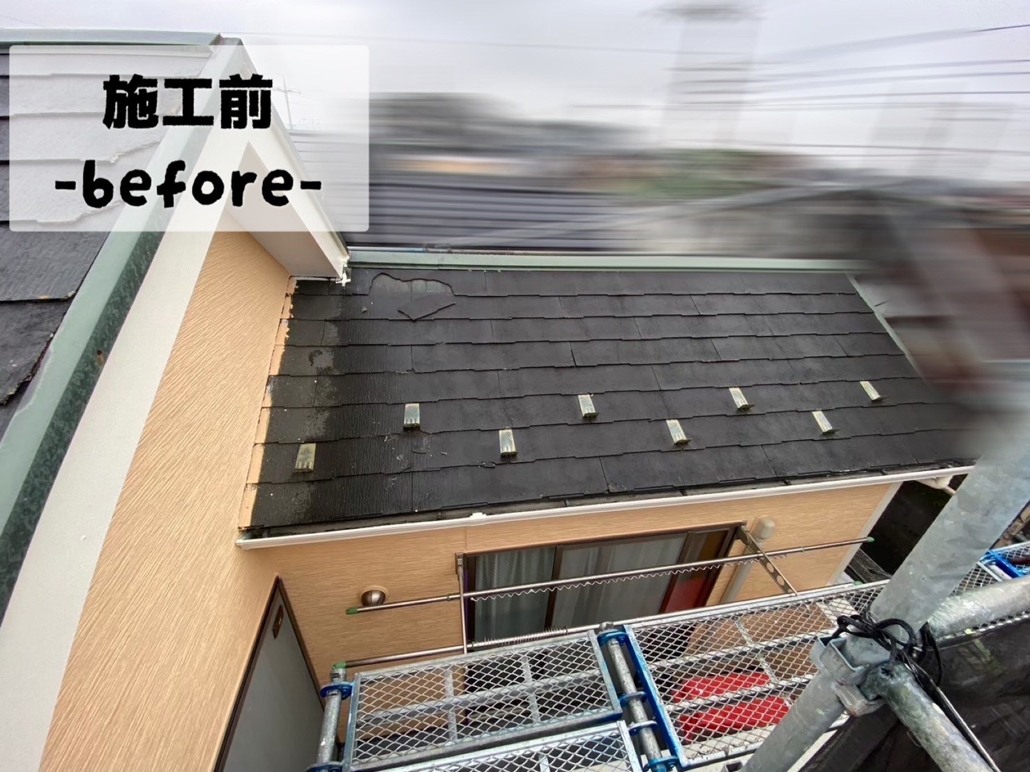 下屋根施工前