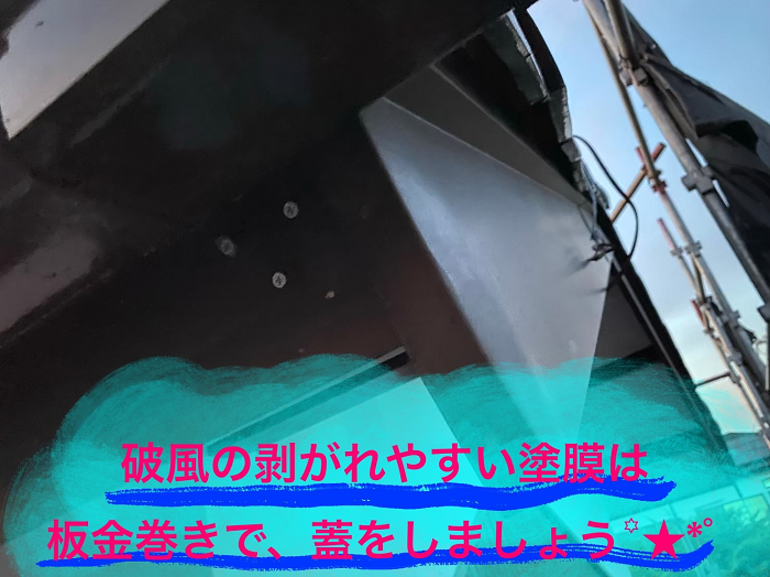 破風　板金施工