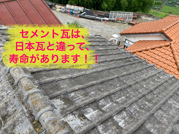 セメント瓦はメンテナンスが必要