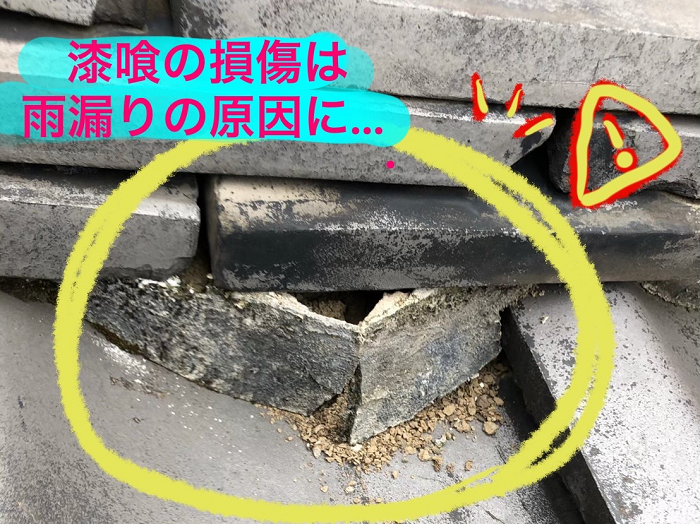 漆喰のズレは雨漏りの原因に繋がることも