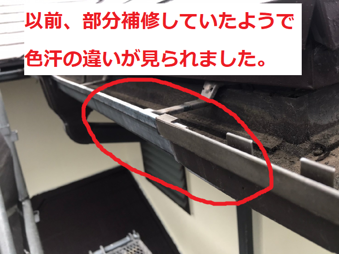 メンテナンスした部分してない部分の劣化状況