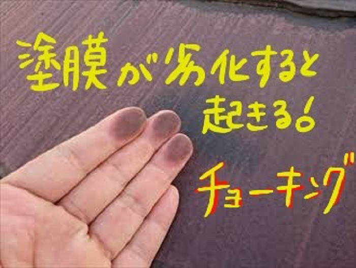 スレートの塗膜劣化でチョーキング