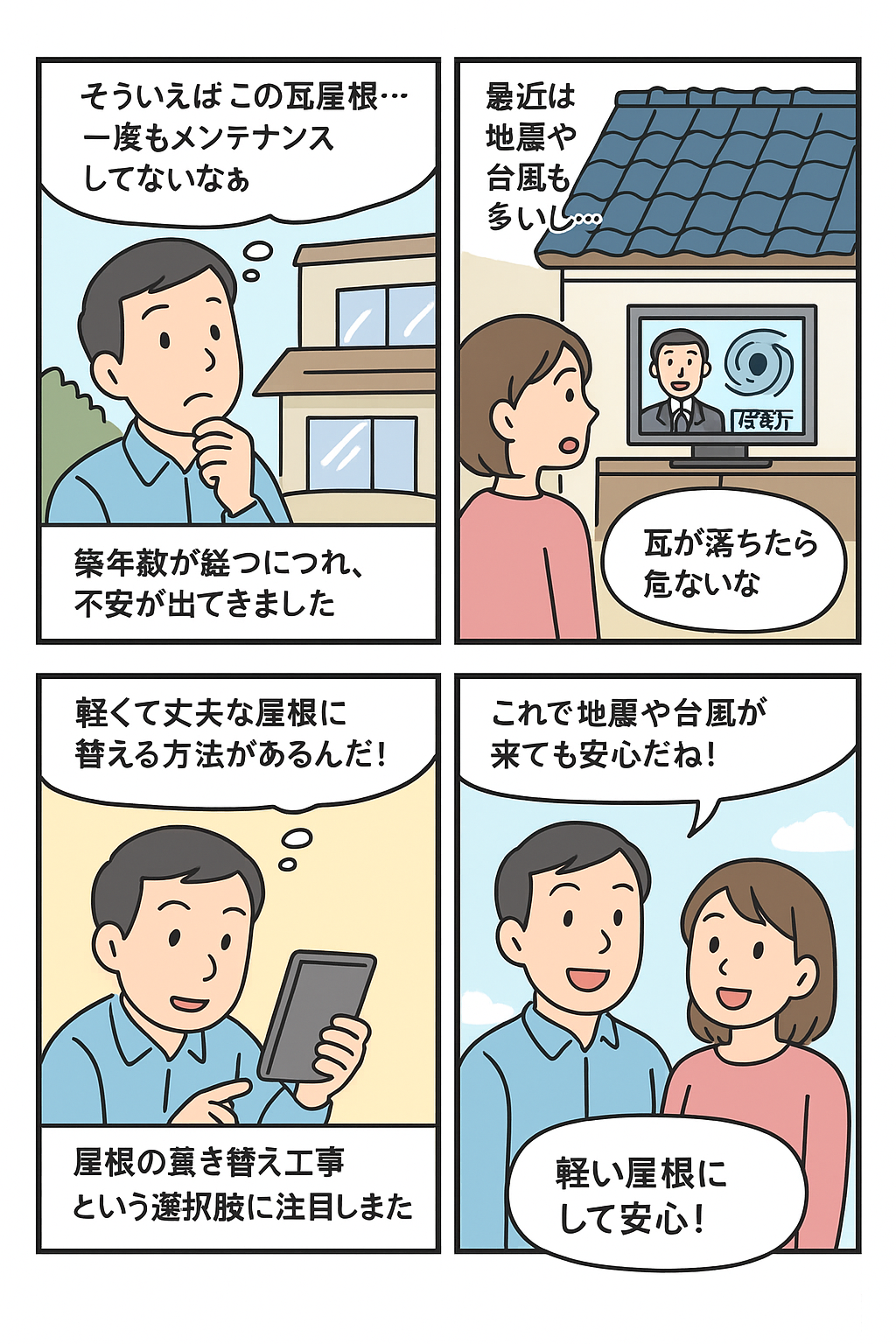 工事のきっかけ