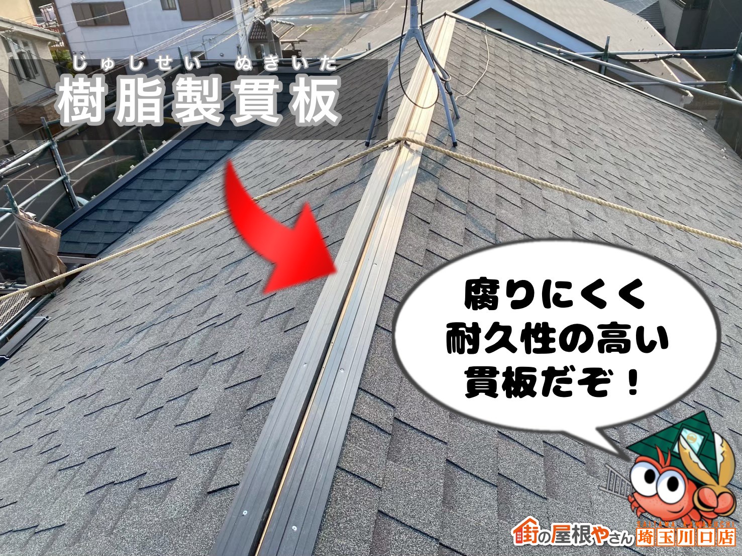 樹脂製貫板 腐りにくく耐久性の高い貫板だぞ!