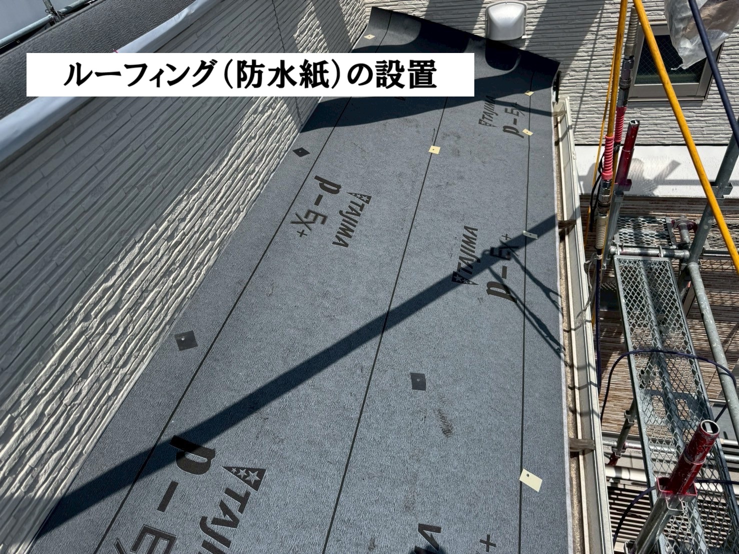 ルーフィング　防水紙