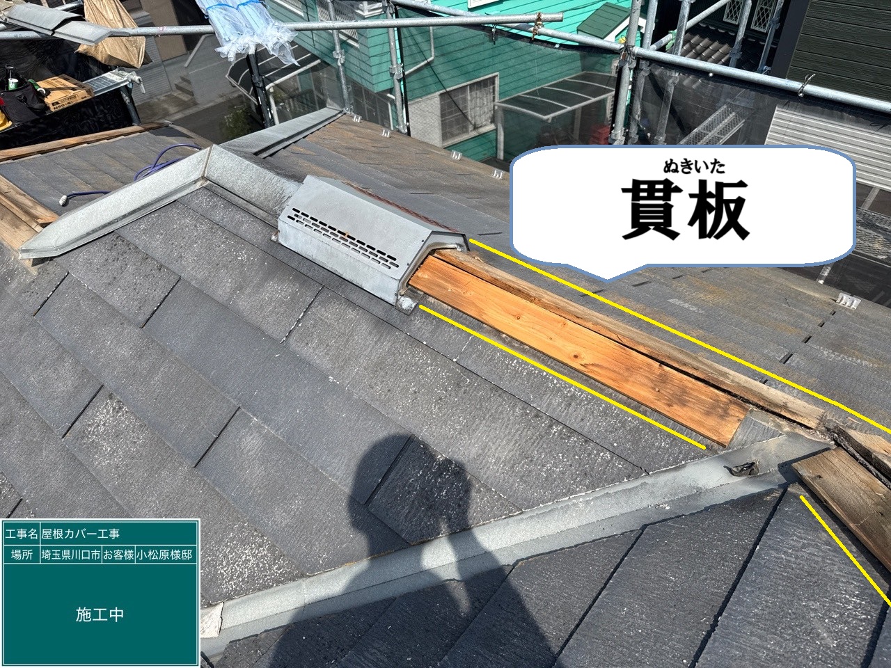 スレート屋根　貫板