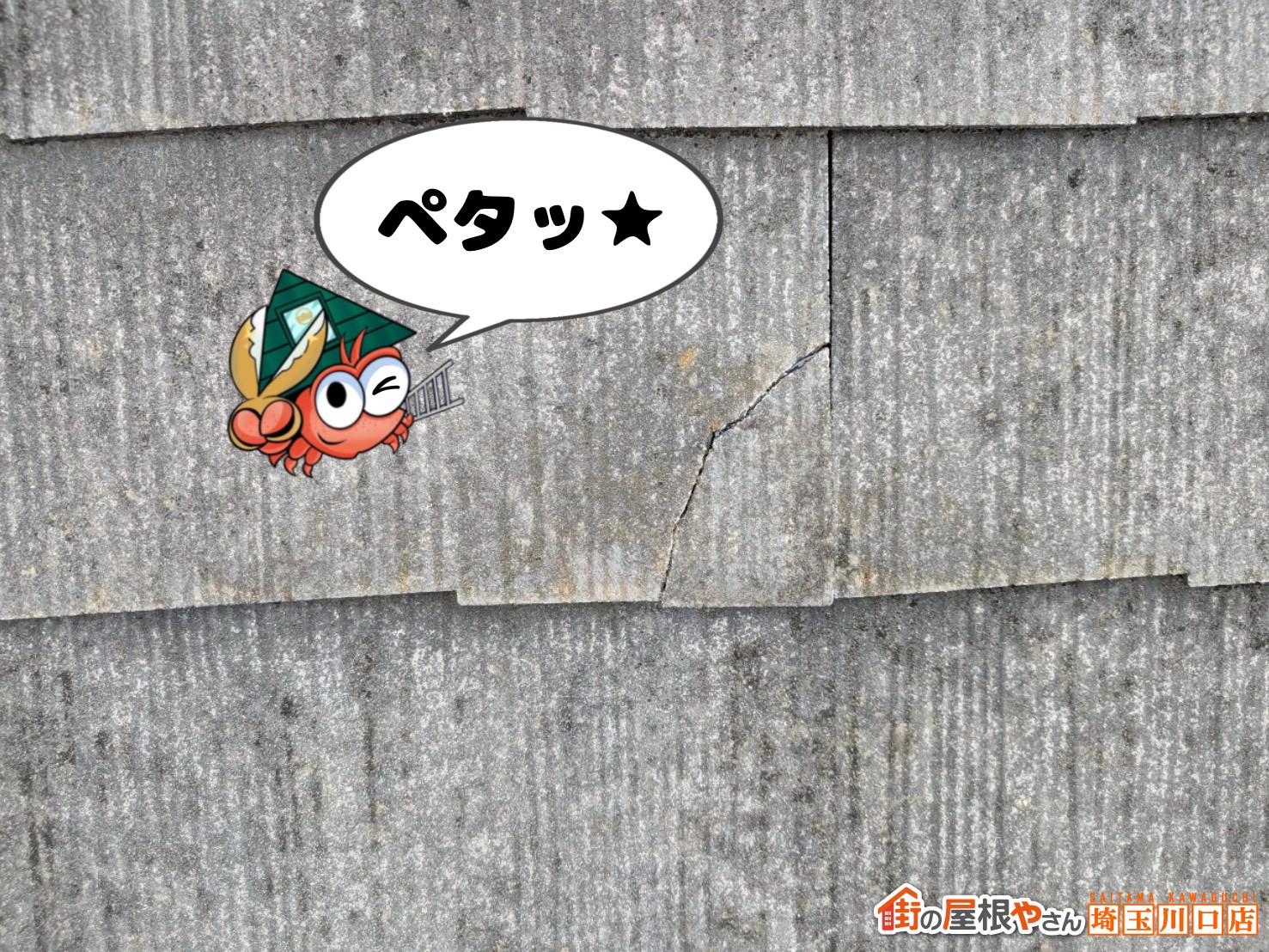 欠け補修　ペタッ☆