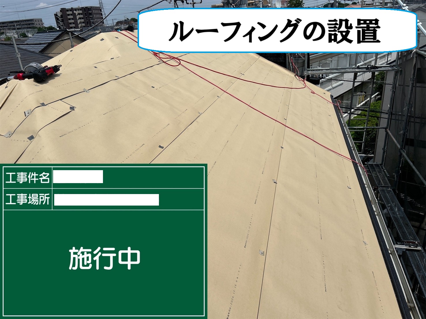 ルーフィング　日本一ライト