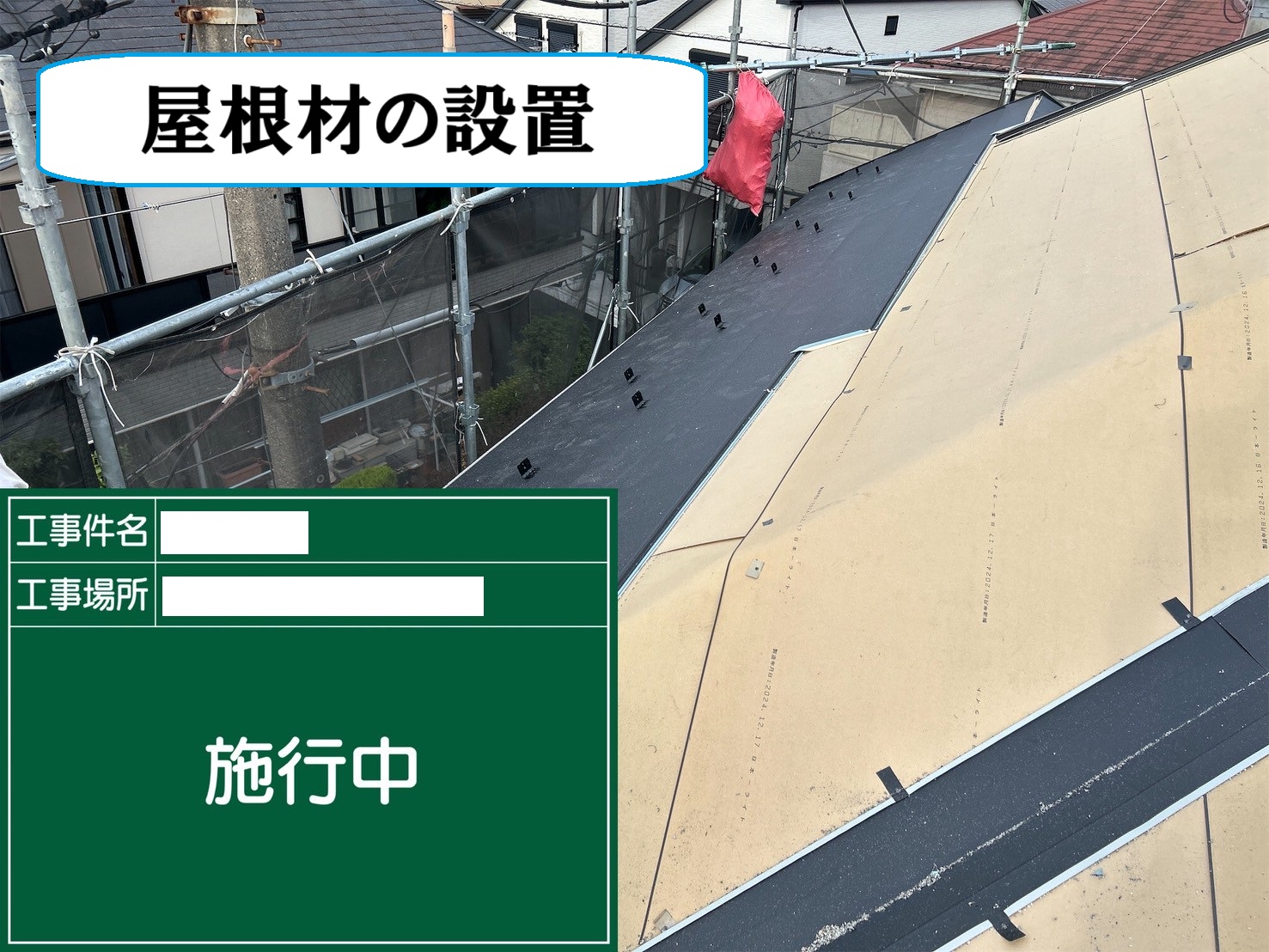 川口市　屋根修理