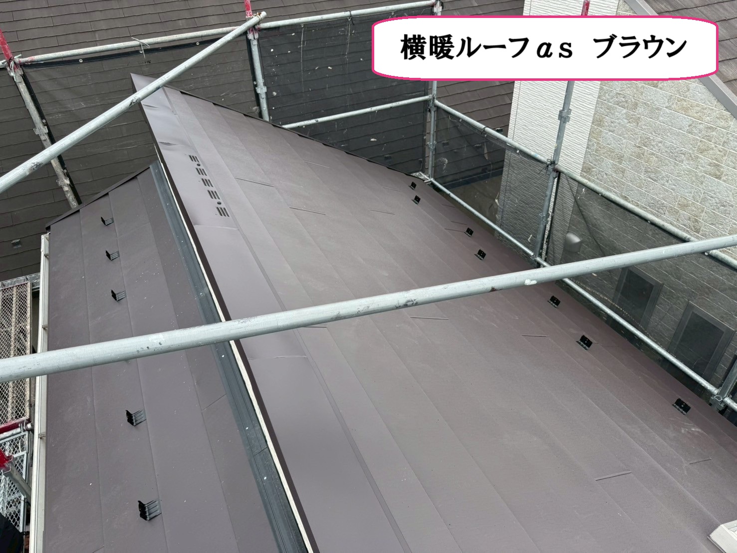 横暖ルーフαｓ