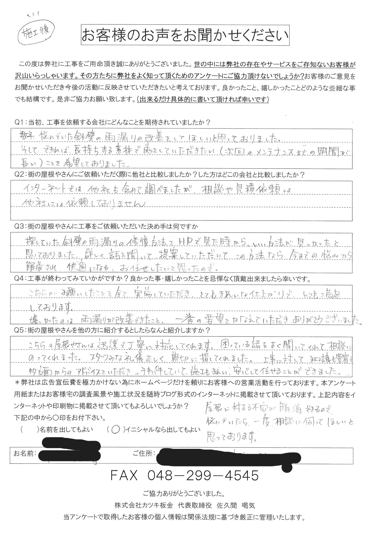 工事後お客様の声