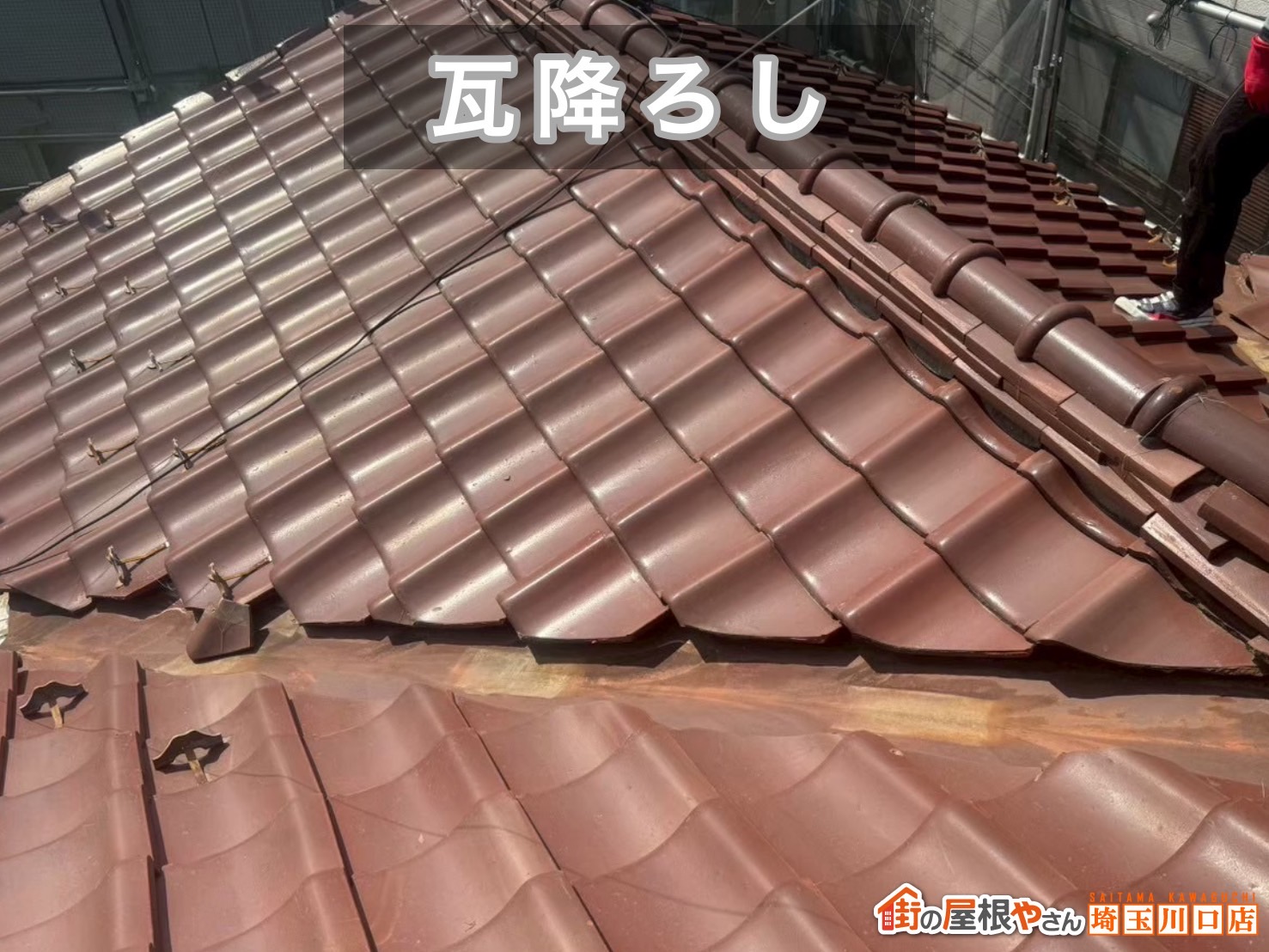 久喜市　葺き替え工事