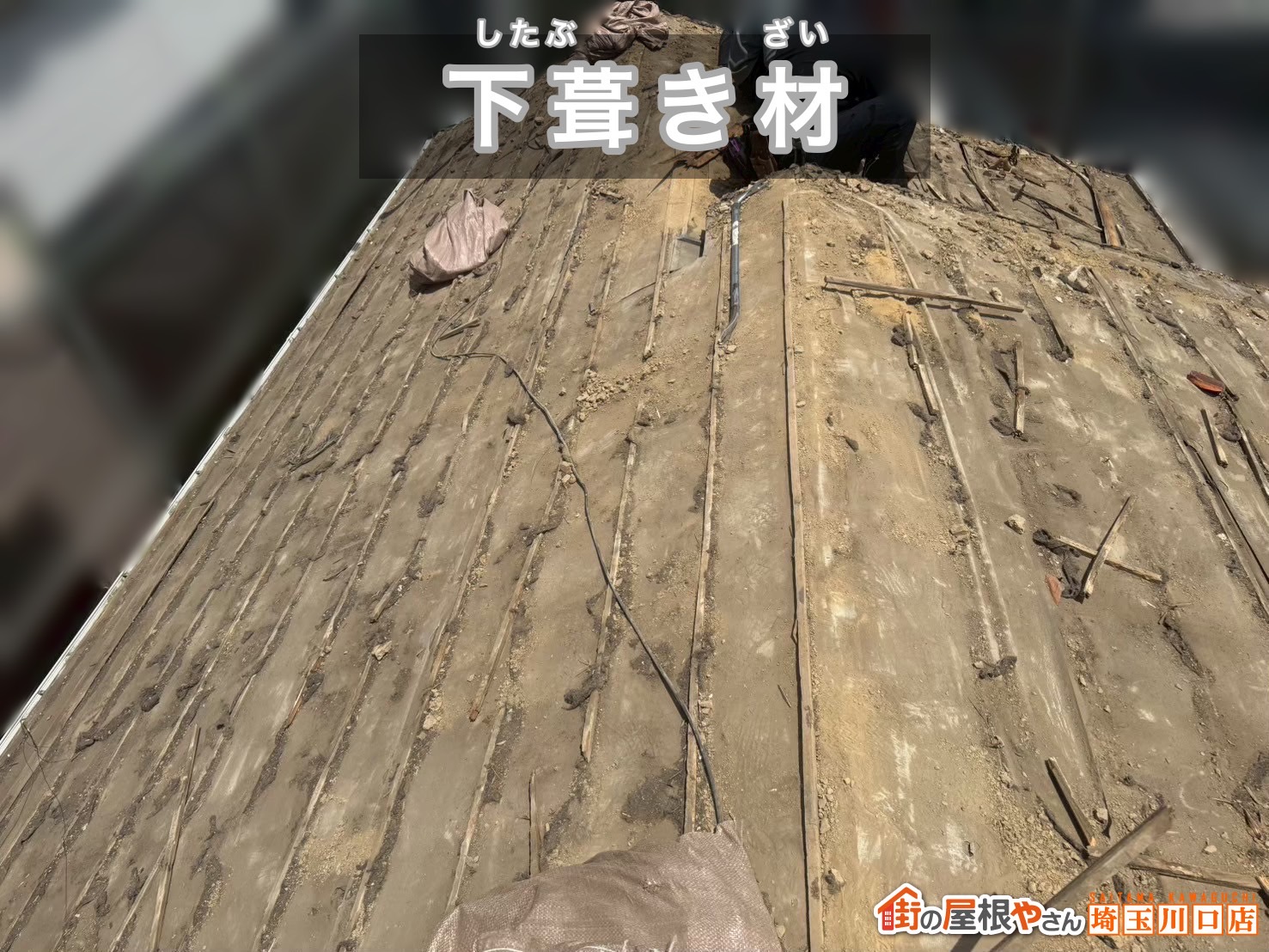 久喜市　葺き替え工事