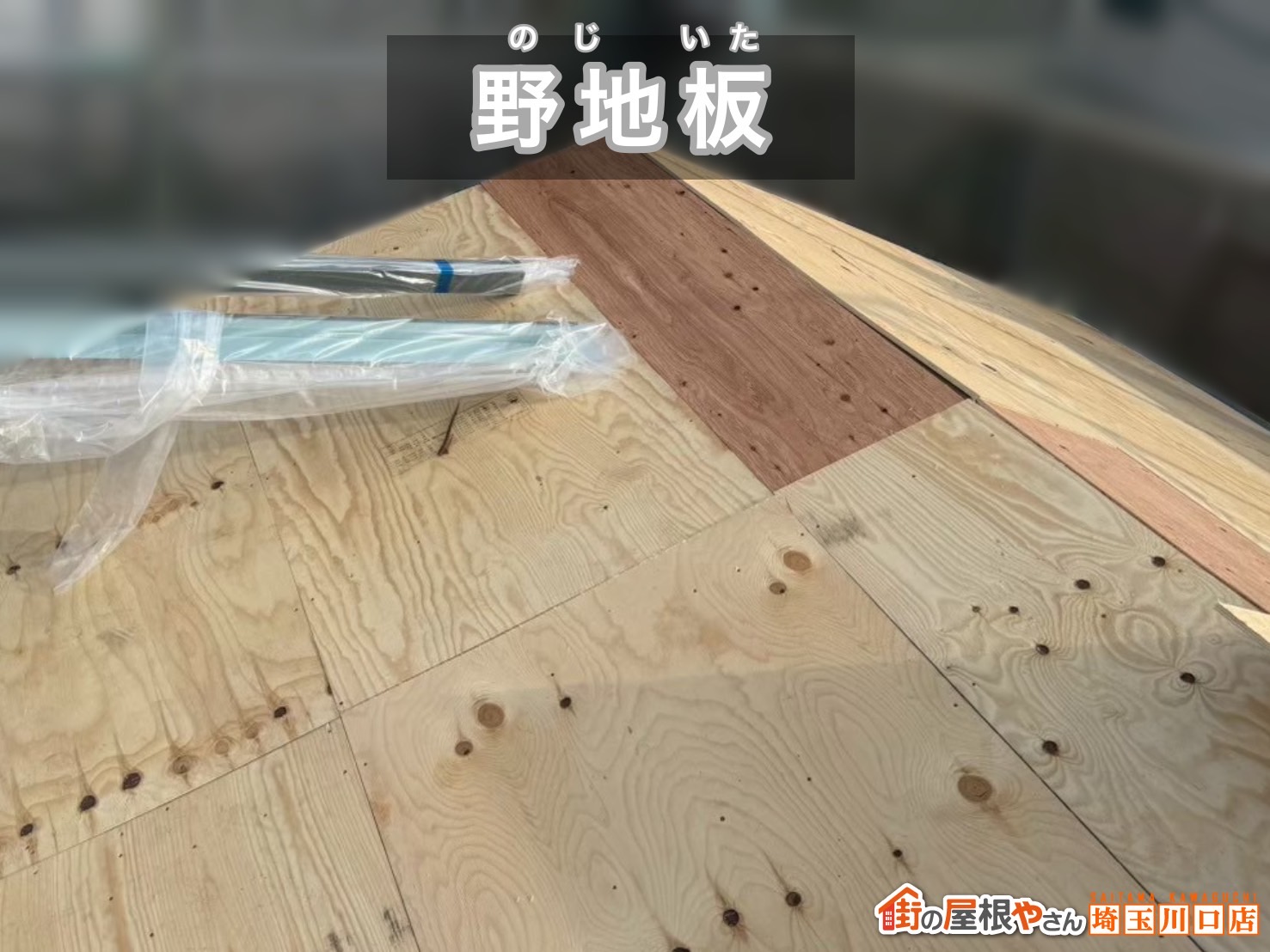 久喜市　葺き替え工事