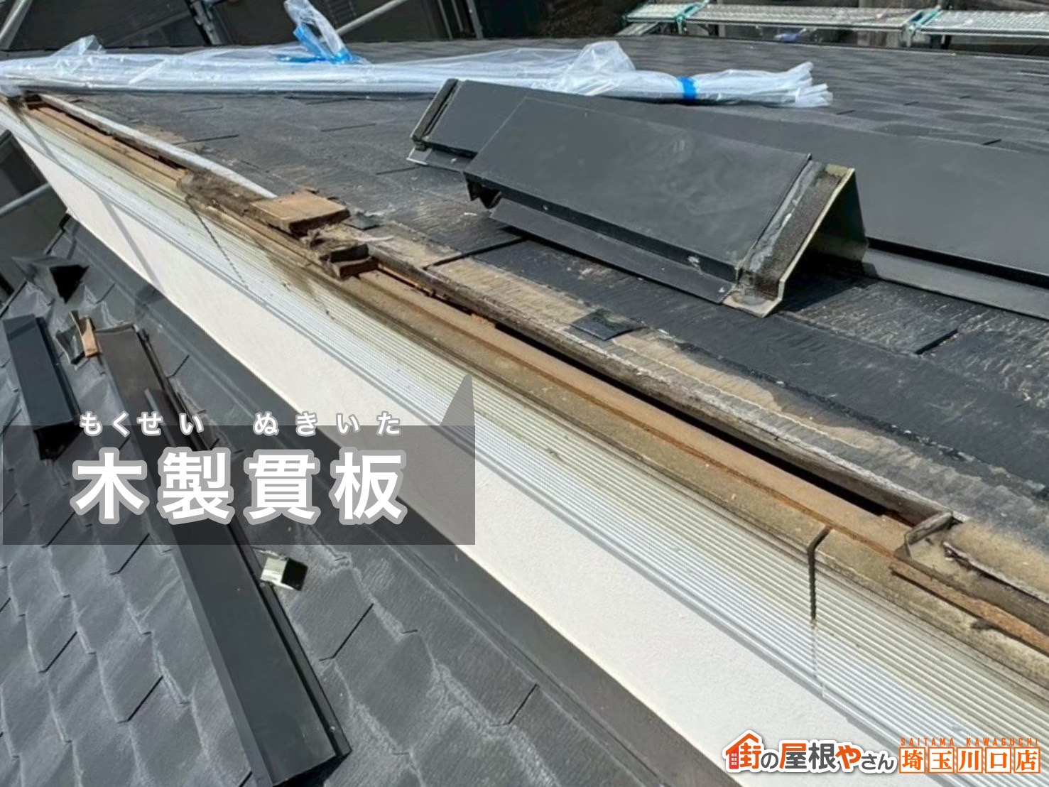 鴻巣市　屋根カバー工事