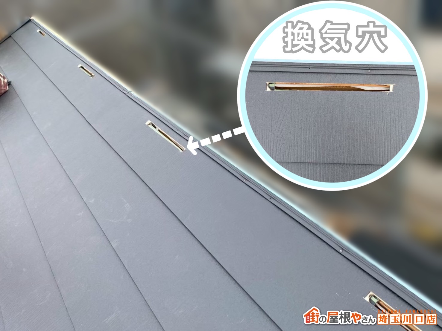 日高市　屋根カバー工事