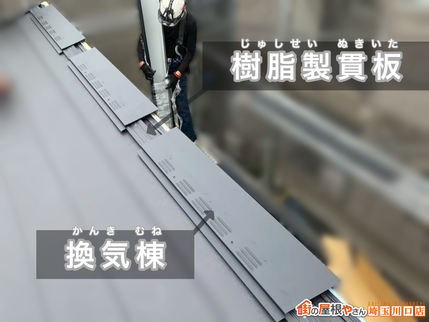 日高市　屋根カバー工事