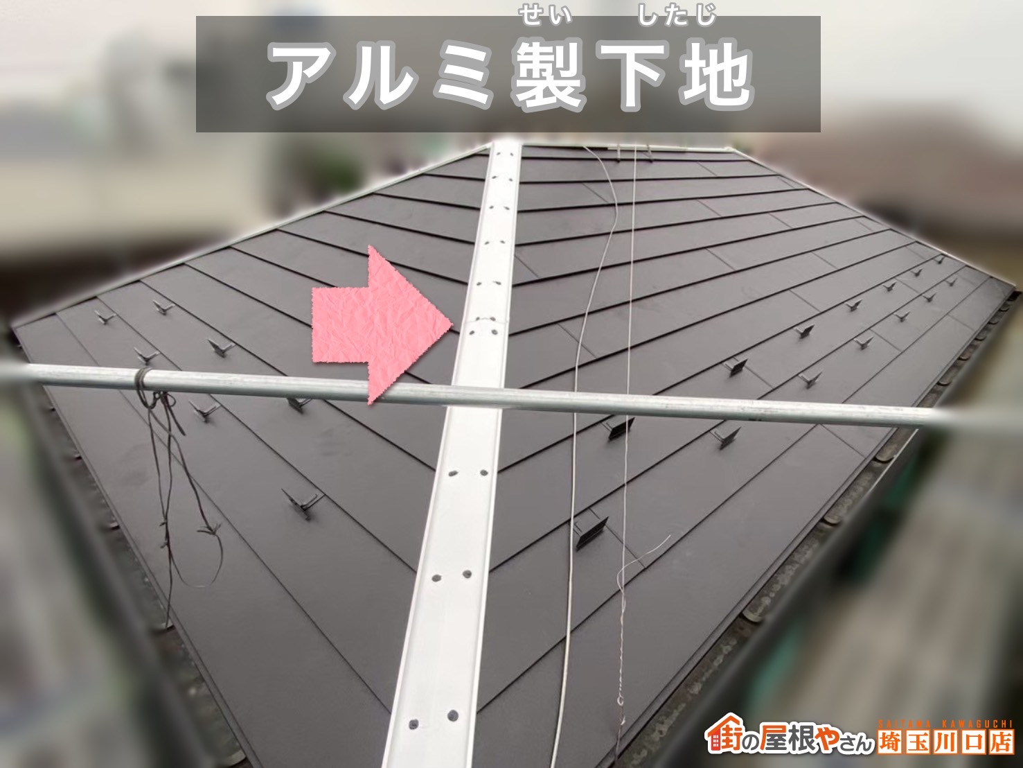 富士見市　屋根カバー工事