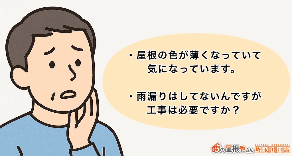 富士見市　屋根カバー工事