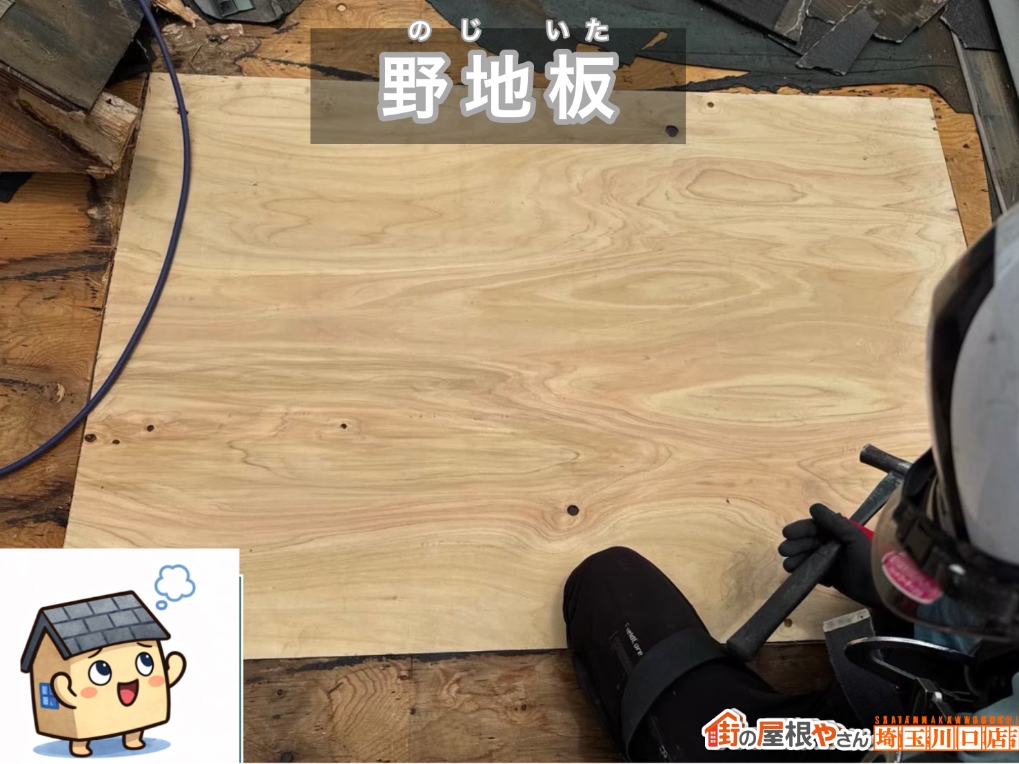 川口市　屋根カバー工事